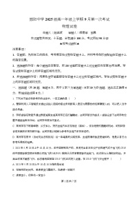 湖北省十堰市郧阳中学2025-2026学年高一上学期9月月考物理试卷（Word版附解析）