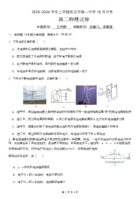 湖北省武汉市第一中学2025-2026学年高二上学期10月月考物理试卷（Word版附解析）