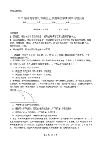 湖南省怀化市2026届高三上学期学情调研物理试卷（Word版附解析）