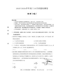 山西省三晋卓越联盟2025-2026高三上学期10月质量检测物理试卷（PDF版附解析）