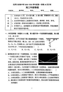 2025北京北师大实验中学高三上10月月考物理试卷