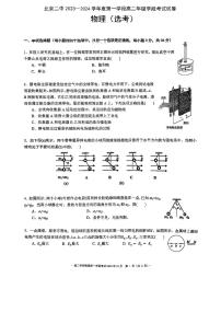 2023北京二中高二（上）段考一物理试卷