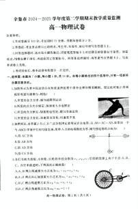 河北省石家庄市辛集市2024-2025学年高一下学期7月期末物理试题+答案