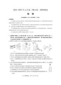 湖北省天门市2024-2025年7月高二期末统一调研测试物理试卷