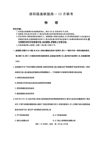 河南洛阳强基联盟联考2025-2026学年高一上学期10月考试物理试卷pdf