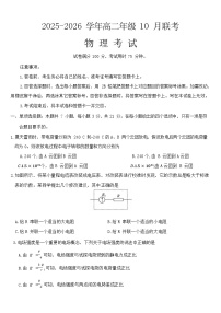 河北省保定市示范高中2025-2026学年高二上学期10月月考物理试卷