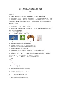 山东省日照市2025-2026学年高二上学期开学考试物理试题（学生版）