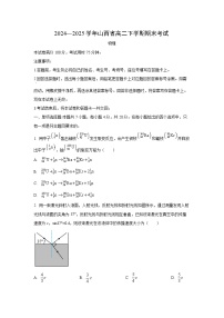 山西省部分学校2024-2025学年高二下学期7月期末考试物理试题（学生版）