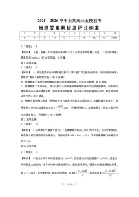 2025-2026学年重庆市高三上学期五校10月联考物理试题（含答案）