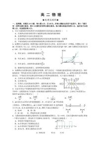 2026武汉部分重点中学高二上学期10月检测物理试卷扫描版含答案