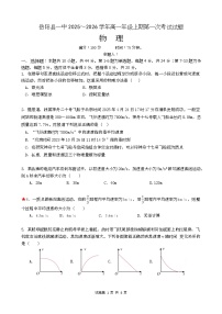 2026岳阳岳阳县一中高一上学期第一次月考物理试题含答案