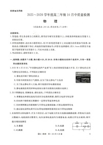 河南省新未来联考2025-2026学年高二上学期10月月考物理试卷