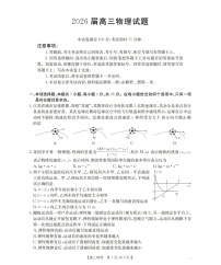 金太阳联考四川省2026届高三上学期10月考试物理试卷