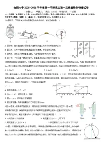 安徽省合肥市第七中学2025-2026学年高三上学期第一次质量检测物理试题