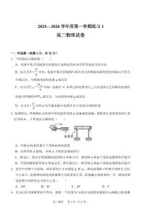 安徽省庐巢联盟2025-2026学年高二上学期第一次月考物理试卷