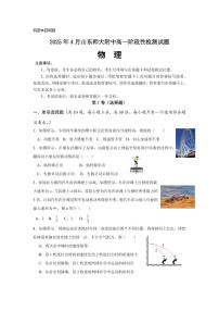 山东师范大学附属中学2024-2025学年高一下学期4月期中考试物理试卷+答案