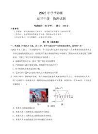 重庆市西北狼教育联盟2026届高三上学期开学学情诊断物理试题卷+答案