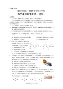 海南省海口市2024-2025学年高二下学期期末考试物理试题