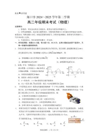 海南省海口市2024-2025学年高二下学期期末考试物理试题
