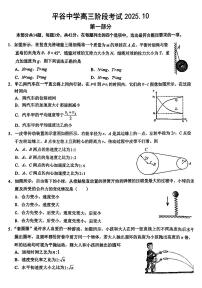 2025北京平谷中学高三上10月月考物理试卷