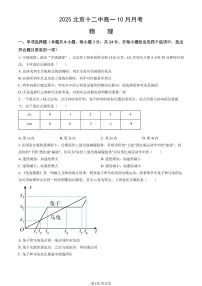 2025北京十二中高一上10月月考物理（教师版）试卷