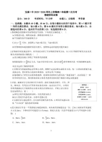 物理-云南省玉溪第一中学2025-2026学年高一上学期第一次月考试题和答案