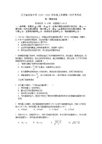 辽宁省实验中学2025-2026学年高一上学期10月月考物理试卷