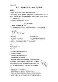 湖南省长沙大学附属中学2025-2026学年高三上学期10月月考物理试卷