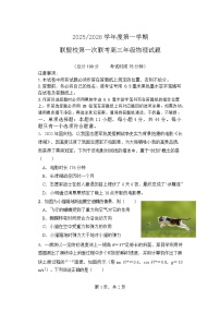 江苏省盐城市五校联考2026届高三上学期10月月考物理试卷