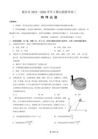重庆市五校联考2026届高三上学期10月考物理试题+答案