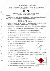 辽宁省沈阳市郊联体2026届高三上学期10月月考物理试题+答案