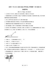吉林省吉林一中2026届高三上学期10月第一次质量检测物理试题+答案