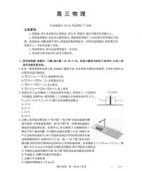 广东省部分学校2026届高三上学期10月联考物理C1试卷（PDF版附解析）