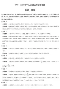 河南省部分学校2025-2026学年高三上学期10月阶段性检测物理试卷（PDF版附解析）