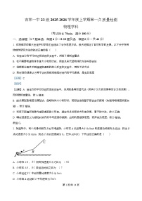 吉林省吉林市第一中学2026届高三上学期第一次质量检测物理试卷（Word版附解析）