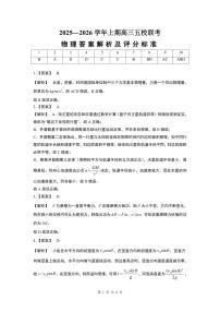 重庆市五校2025-2026学年高三上期10月联考物理试卷（PDF版附解析）
