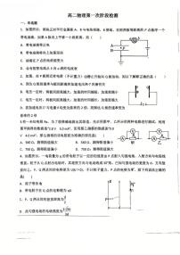 天津市第五十五中学2025-2026学年高二上学期第一次月考物理试卷