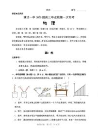 天津市滨海新区塘沽第一中学2025-2026学年高三上学期第一次月考物理试卷
