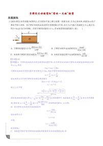 子弹打木块模型和“滑块—木板”模型练习含答案--2026高考一轮物理