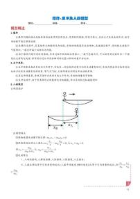 2026年高考物理一轮考点复习训练 爆炸、反冲及人船模型（学生版+解析版）