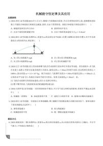 2026年高考物理一轮考点复习训练 机械能守恒定律及其应用（学生版+解析版）