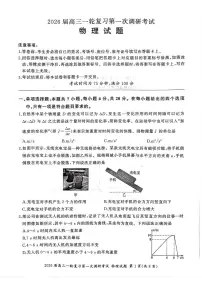 2026届百师联盟高三上学期第一次调研考试物理试题（含答案）