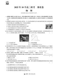 2026届东北精准教学联盟高三10月 物理 强化卷 试卷（含答案）