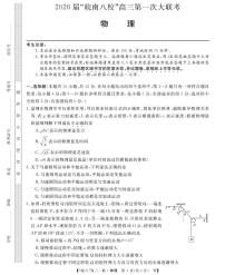 2026届皖南八校高三上学期第一次大联考（一模）物理试题（含答案）