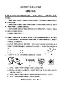 湖北云学联盟2026届高三上学期10月考试物理试卷（含答案）