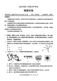 湖北云学联盟2026届高三上学期10月考试物理试卷（含答案）