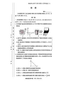 湖南师大附中2026届高三上学期月考（二） 物理试卷（含答案）
