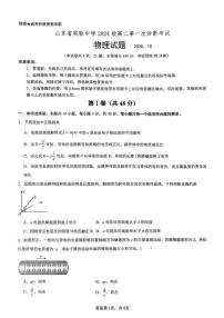 山东实验中学2025-2026学年高二上学期第一次诊断考试物理试题（含答案）