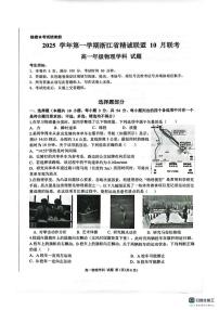 浙江精诚联盟2025-2026学年高一上学期10月联考物理试题（含答案）