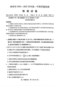 湖北省荆州市2024一2025学年高一年级质量检测物理试卷+答案